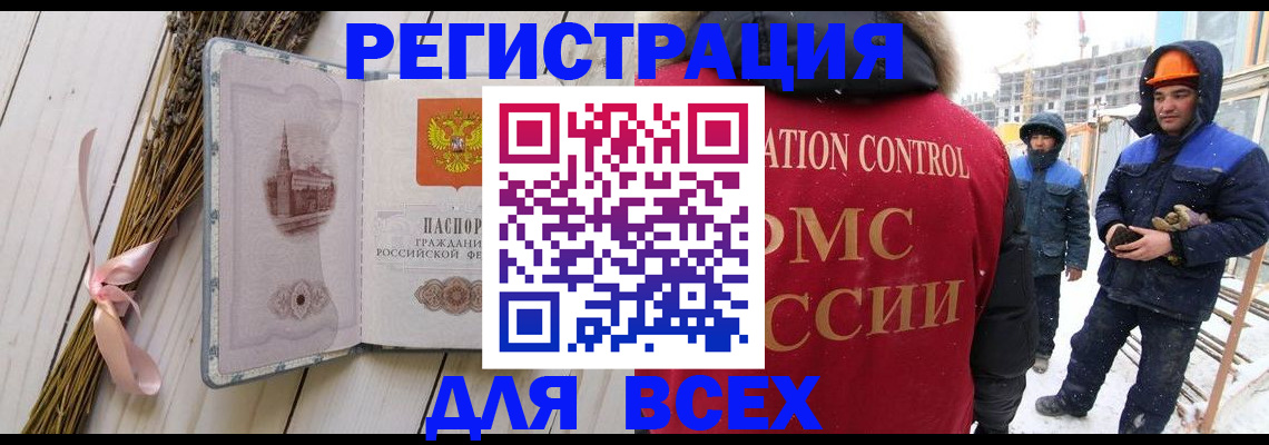прописка штамп в Белокурихе